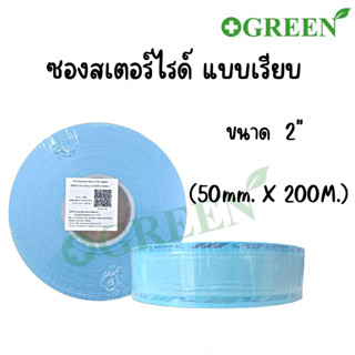 ซองสเตอร์ไรด์ SIGMA ชนิดม้วน แบบเรียบ ขนาด 2นิ้ว (5747)