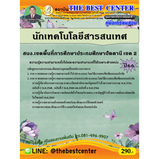 คู่มือสอบนักเทคโนโลยีสารสนเทศ สำนักงานเขตพื้นที่การศึกษาประถมศึกษาปัตตานี เขต 2 ปี 66