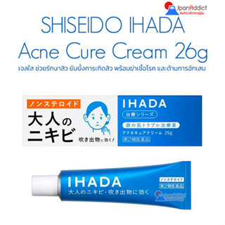 Shiseido Ihada Acne Cure Cream 16, 26g เจลรักษาสิว ยับยั้งการเกิดสิว พร้อมฆ่าเชื้อโรค และต้านการอักเสบ