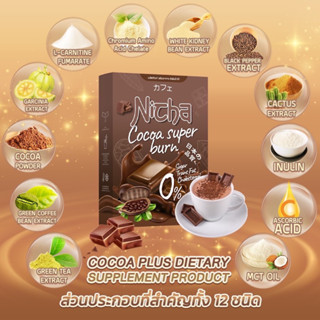 ขายส่ง กาแฟเจียมอส โกโก้มอสเจี Coffee Nicha CoCoa Nicha ตัวช่วยคุมหิ้ว อิ่มนาน เผาผลาญไขมัน ย่อยอาหาร ของแท้