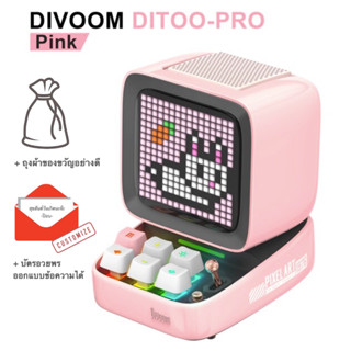 Divoom Ditoo pro ดิวูม ดิตู โปร ของแท้ ส่งไวจาก กทม สีชมพู pink เพิ่มถุงSurprise และบัตรอวยพรออกแบบข้อความเองได้