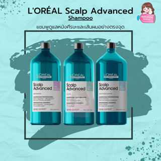 LOREAL Scalp Advanced Anti Discomfort / Anti Oiliness / Anti Dandruff Shampoo 1500ml