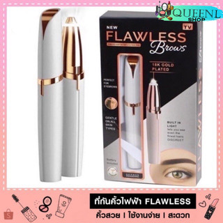 Flawless Brows เครื่องกันคิ้ว กันคิ้ว ไฟฟ้า อเนกประสงค์  แบบคละสี Cos.204