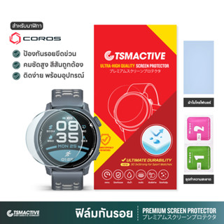 ฟิล์มกันรอย Coros ติดง่าย รวมทุกรุ่น Coros Pace 2 / Apex Pro / Apex 2 / Vertix / Vertix 2