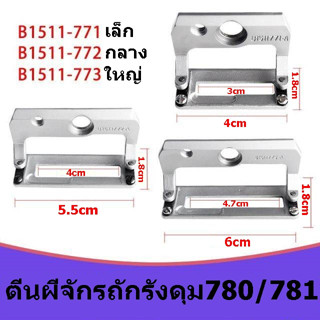 ตีนผีจักรถักรังดุม780/781 มี3ขนาด ตีนผี771(เล็ก)772(กลาง)773(ใหญ่) สำหรับตีนผีจักรถักรังดุม780/781