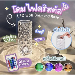 NN / ไฟแต่งห้อวนอน โคมไฟคริสตัล มีรีโมท โคมไฟตั้งโต๊ะ มีแสง 16 สี