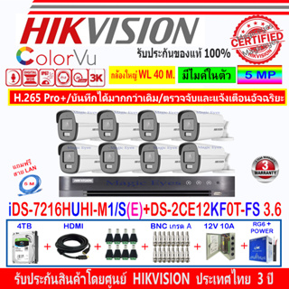 Hikvision ColorVu 3k  รุ่น DS-2CE12KF0T-FS 3.6mm(8)+DVR รุ่น iDS-7216HUHI-M2/S(E) +ชุด4H2JBP/AC