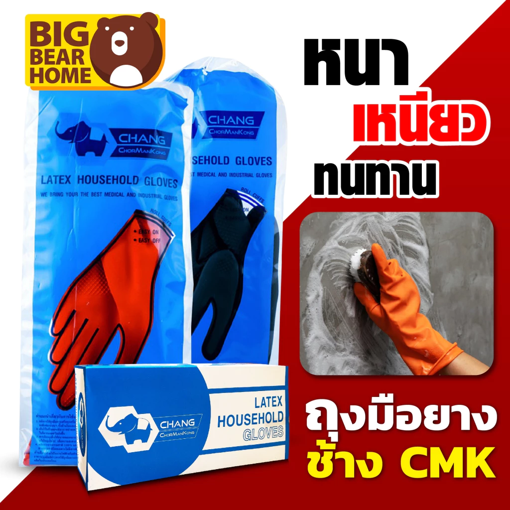 ถุงมือยางอย่างหนา 8.1/2" ตราช้าง CMK🐘 เหนียว และทนทาน