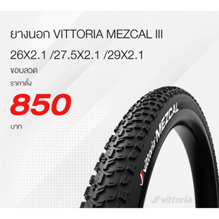 ยางนอกเสือภูเขา Vittoria รุ่น Mezcal รุ่นยอดนิยม ขนาด 27.5 x 2.1 และ 29" x 2.1" ดังที่สุดรุ่นหนึ่งในตลาดโลก