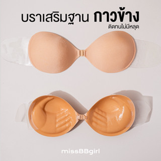 missBBgirl Push Up Bra (3cm) บรากาวข้างเสริมฐาน 3 cm. Doom Doom ไม่มีหลุด ไม่มีอ้า