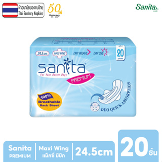 Sanita Premium / แซนนิต้า พรีเมี่ยม ผิวสัมผัสแห้ง แม็กซี่ มีปีก ความยาว 24.5ซม. บรรจุ 20ชิ้น/ห่อ