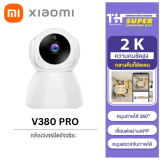 😍พร้อมสต็อก😍 xiaomi CCTV V380 Pro 1080P CCTV WiFi Wireless IP กล้องรักษาความปลอดภัยบ้าน with Auto Tracking IR