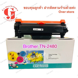 Brother TN-2480 ของเทียบเท่าคุณภาพสูง