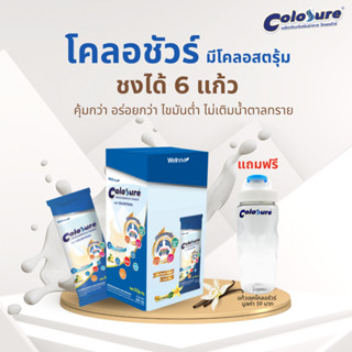 Colosure โคลอชัวร์  ผลิตภัณฑ์เสริมอาหาร มีโคลอสตรุ้ม ไขมันต่ำ  ไม่เติมน้ำตาลทราย  ขนาด 300g 1 กล่อง มี 6 ซอง ขนาด 50 g.