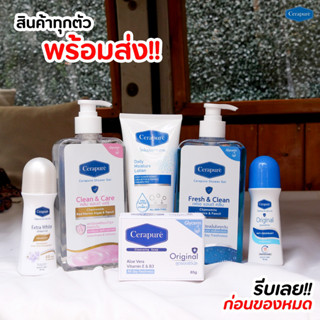 (ส่งฟรี)สบู่ และโรลออน Cerapure ดับกลิ่นเหงื่อ กลิ่นกายหายในเช็ตเดียว(ของแท้ 100%)แถมถุงตีฟอง