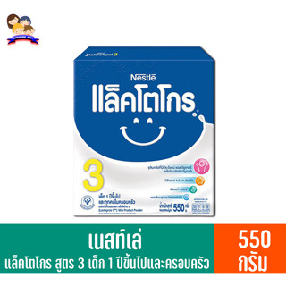 เนสท์เล่ นมผงแล็คโตโกร สูตร 3 สำหรับเด็ก 1 ปีขึ้นไปและครอบครัว กล่อง 550 กรัม