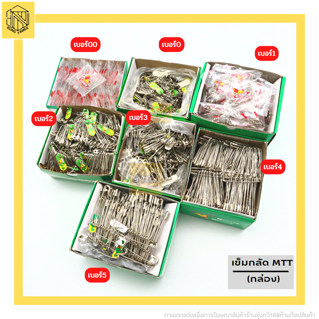เข็มกลัดซ่อนปลาย ตราสิงโต เบอร์ 0-1-2-3-4-5-00 อย่างดี (กล่อง)