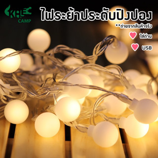 ไฟประดับกลมไฟส้มนวลๆ ยาว 10 เมตร (ใส่ถ่าน/USB)