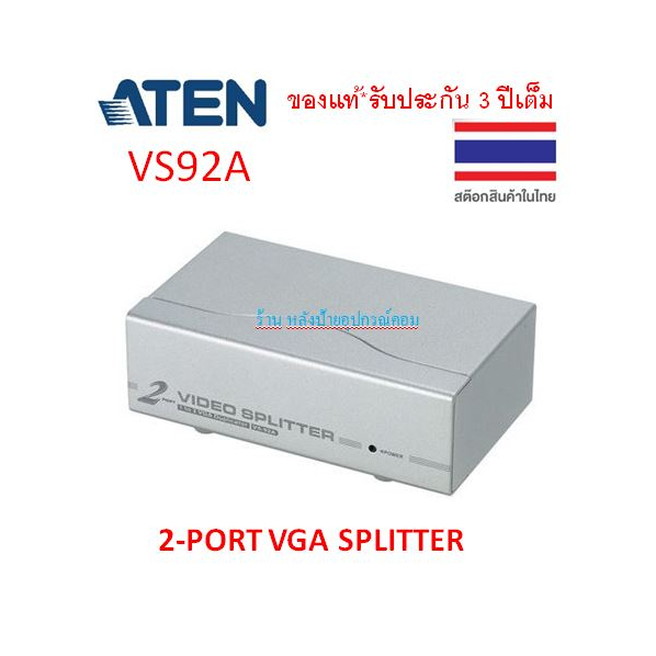 ATEN 2-PORT VGA SPLITTER (350MHZ) รุ่น VS92A vs92a  แยกสัญญาณVGA 1 คอม ออก 2 จอ
