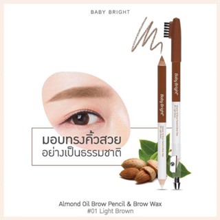 ดินสอเขียนคิ้ว อัลมอนด์ baby bright เนื้อละเอียดสีสวยคมชัด