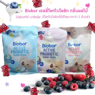 เยลลี่โพรไบโอติกส์ Biobro Probiotic กลิ่นผลไม้ ปรับสมดุลลำไส้