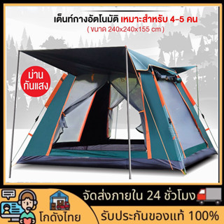 🚀ส่งจากไทย🚀เต้นท์แคมป์ปิ้ง 240*240*155cm 3-8 คน กันน้ำและกันยุง เต้นท์ เต๊นท์แคมป์ปิ้ง เต้น เต้นท์นอน ป้องกันแสงแดด 2023