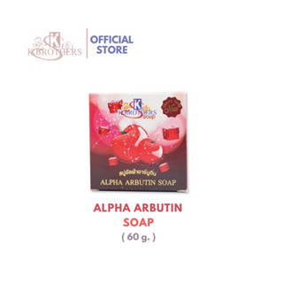 [1แพค12ก้อน ส่งฟรี ] K.Brothers ALPHA ARBUTIN SOAP สบู่อัลฟ่าอะบูติน