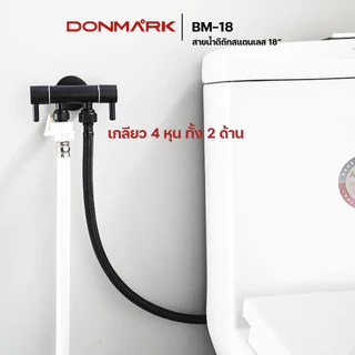 DONMARK สายน้ำดีถัก สเตนเลสสีดำ น้ำอุ่น-น้ำเย็น ขนาดความยาว 18 นิ้ว รุ่น BM-18