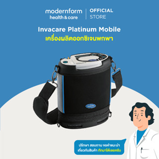 Modernform Health &amp; Care เครื่องผลิตออกซิเจนพกพา INVACARE รุ่น Platinum Mobile นำเข้าจากประเทศอเมริกา