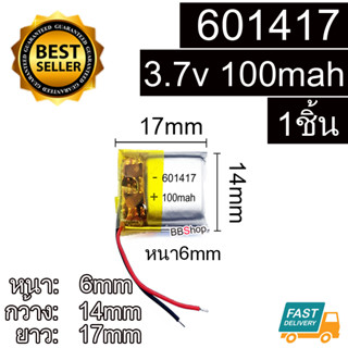 601417 3.7v 100mah Battery แบตเตอรี่ แบบมีวงจร