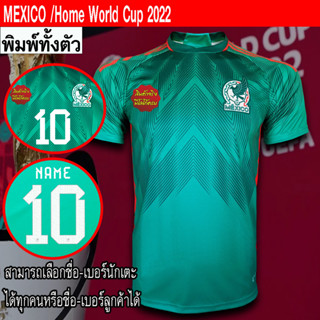 เสื้อฟุตบอล ทีม เม็กซิโก / เหย้า ฟุตบอลโลก 2022  พิมพ์ลายทั้งตัว FB0125 ไซส์ S-3XL