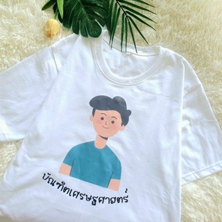 ของขวัญรับปริญญา เสื้อยืดสกรีนลาย เสื้อยืดสกรีนลายตามแบบที่ลกค้าต้องการ