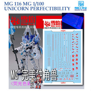 ดีคอลน้ำ [SNOW FLAME] MG116  MG 1/100 UNICORN PERFECTIBILITY  WATER DECAL SMG116