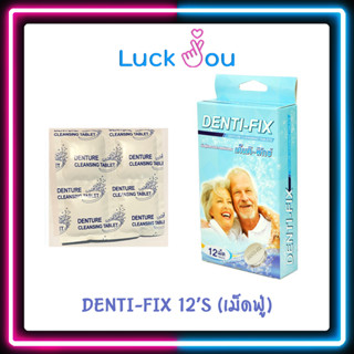 Denti-Fix เด็นติ-ฟิกซ์ 12 เม็ด เม็ดฟูทำความสะอาดฟันปลอม [1 กล่อง]