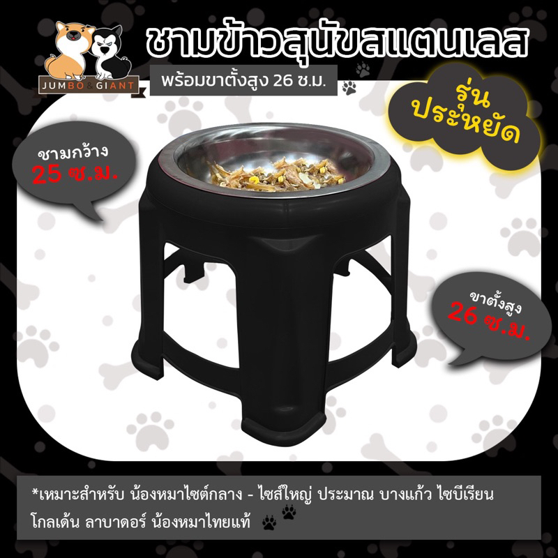 ชามข้าวุนัขสแตนเลส พร้อมขาตั้งสูง 24.5 ซม. รุ่น 5 ขา