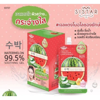 Sistar Watermelon Whitening Soothing Gel ซิสต้าร์ เจลแตงโม (ยกกล่อง 6ซอง x 40 กรัม)