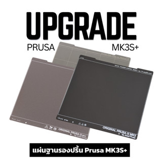 ฐานพิมพ์ PEI แบบเหล็กสปริง  สำหรับเครื่อง Original Prusa MK2S / MK3 / MK3S+