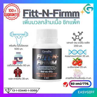 Fiff-N-Firmm ฟิตต์-เอน-เฟิร์ม กิฟฟารีน สร้างกล้ามเนื้อ เพิ่มมวลกล้ามเนื้อ ซิกแพ็ค กิฟฟารีน ของแท้ ขนาด 60 แคปซูล