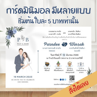 [ฟรีภาพออนไลน์] การ์ดแต่งงานมินิมอล น่ารัก ขนาด 5x7 นิ้ว