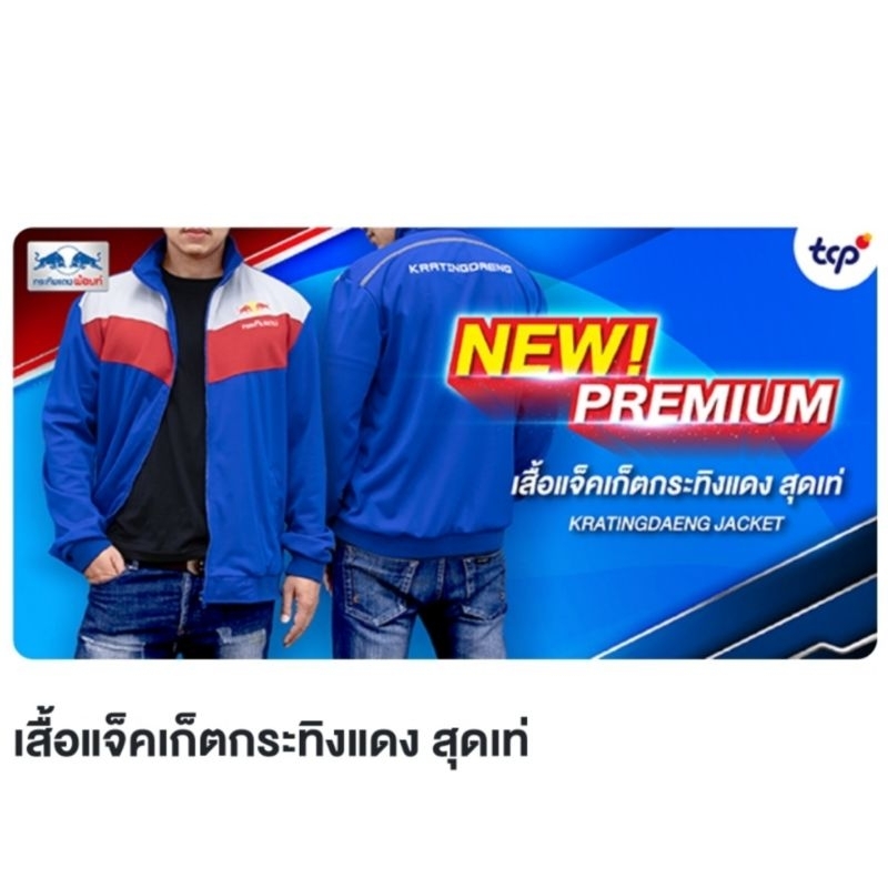 เสื้อแจ็คเก็ต กระทิงแดง สีน้ำเงิน RedBull (ลิขสิทธิ์แท้100%)