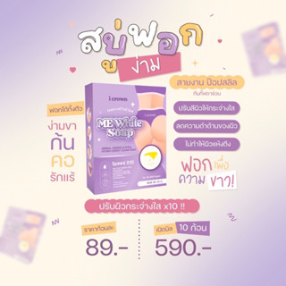 [มีเก็บเงินปลานทาง] สบู่ตูดลาย แอนนา i crow me white cream