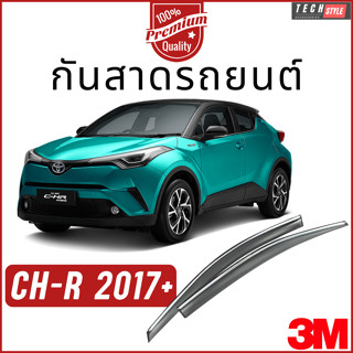 กันสาด Premium รุ่นหนาพิเศษ CH-R 2017-ปัจจุบัน วัสดุได้มาตรฐาน กันสาด คิ้วกันสาด คิ้วกันฝน กันสาดกระจก คิ้วกันสาดประตู