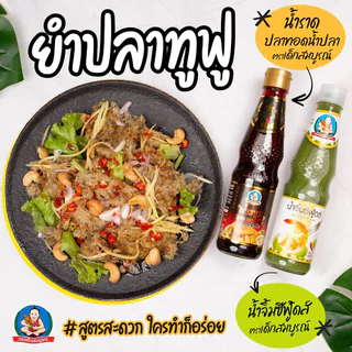 ตราเด็กสมบูรณ์ น้ำราดปลาทอดน้ำปลา 300มล