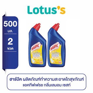 [ทั้งหมด 2 ชิ้น] HARPIC ฮาร์ปิค ผลิตภัณฑ์ทำความสะอาดโถสุขภัณฑ์ แบบเจล แอคทีพเฟรช กลิ่นเลมอน เซส 500 มล.