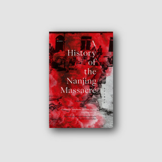 Gypzy(ยิปซี) หนังสือ การสังหารหมู่หนานจิง A History of the Nanjing Massacre