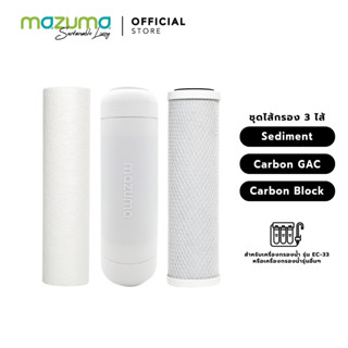 Mazuma ชุดไส้กรอง Sediment, Carbon GAC, Carbon Block