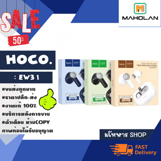 Hoco ew31 หูฟังบลูทูธ ไร้สาย 5.3 tws ชุดหูฟังสเตอริโอไมโครโฟน Touch Control ของแท้พร้อมส่ง (250166)