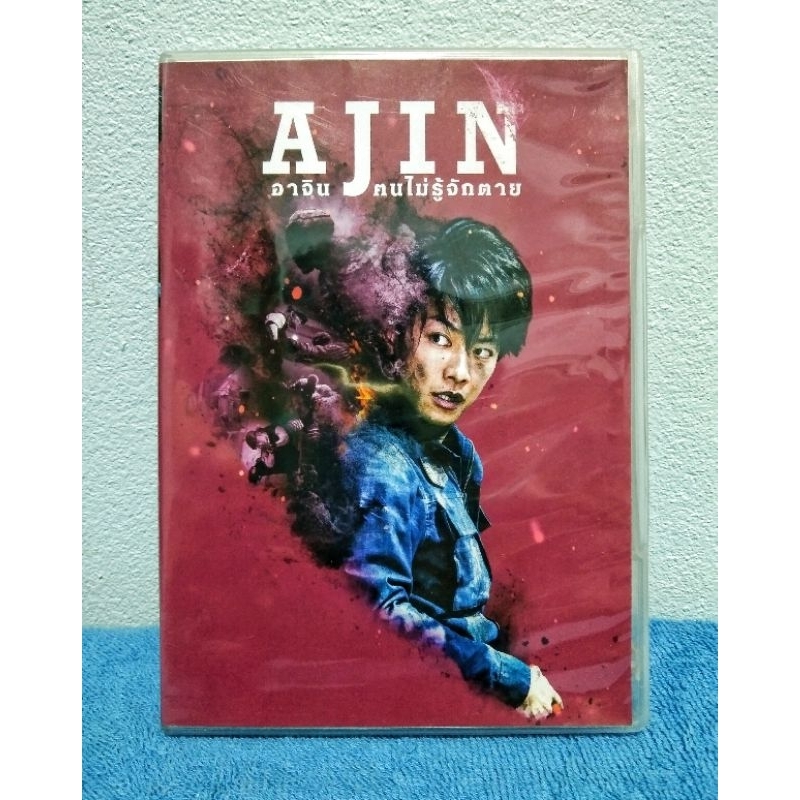 AJIN : DEMI - HUMAN (2017) / อาจิน : คนไม่รู้จักตาย (DVD) มือ 2