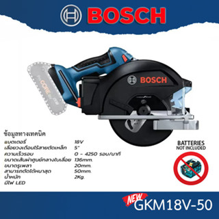 BOSCH เลื่อยวงเดือนตัดเหล็ก18V รุ่น GKM18V-50-SL (ตัวเปล่า)