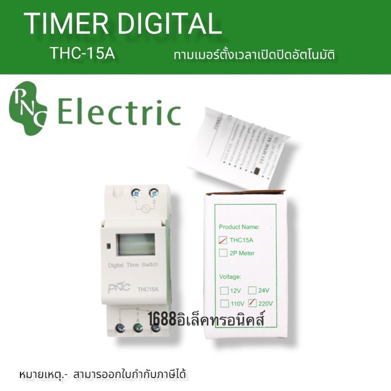 พร้อมตัวจับเวลา Digital THC-15a 16 โปรแกรม 220v พร้อมส่ง tta10 THC-15a โปรแกรม 220v จัดส่ง